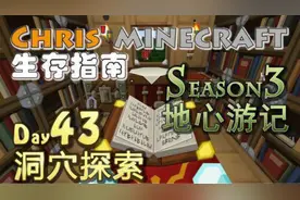 克里思 我的世界 生存指南 043 洞穴探索