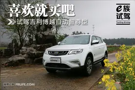 忘掉合资A级车 试驾吉利博越1.8TD自动智尊型图片