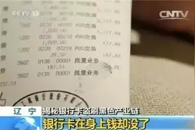 <警惕>银行卡在身上钱被转走咋整？快用这三招补救图片