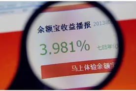 从安全性和收益性比较，银行和余额宝，哪个划算？视频封面