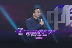 河南济源话“yi jing”不看字幕 你听懂意思了吗？济源话也太难了