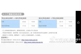 怎么从大陆到马祖、马祖到台湾？图片