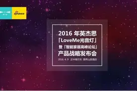 全球首款可拆分式蓝牙音箱灯love me光音灯成功发布图片