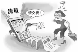 一夜手机流量费7000元 ！流量为啥跑得快？图片