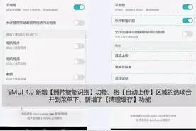 荣耀手机EMUI3.1&4.0“云相册”还能这么用！图片