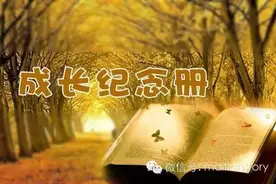 成长纪念册图片