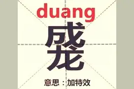 最新的网络用语又出来了 原谅我读书少求解释图片
