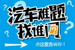 东风风光370五座车自带行车记录仪不工作，等修37天不解决问图片