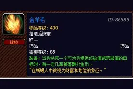 岁月如歌！盘点魔兽里你没见过的那些老物件图片