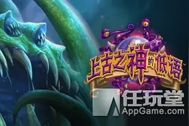 《炉石传说》古神尤格萨隆降临 术士橙一同曝光图片