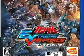 中文版《高达EXVS-FORCE》1.03版现已更新图片