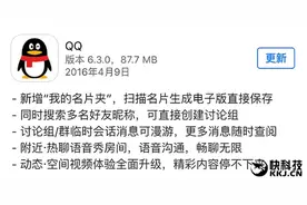 iPhone QQ新版发布：新功能好赞图片