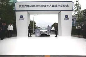 从重庆到北京,长安无人驾驶车出发了图片