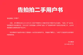 终到谢幕时：京东正式关闭"拍拍二手"业务图片