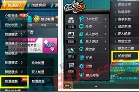 QQ飞车轮滑道具赛来袭 火速围观！图片