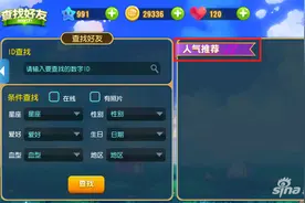 大富翁9好友系统介绍 好友系统玩法说明图片