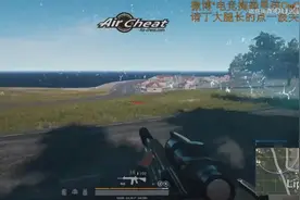 《绝地求生》外挂价格效果揭秘  自瞄隐身加速全图热透视