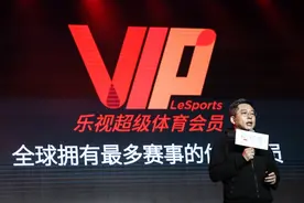 乐视花了 27 亿买下中超版权，以后看中超都要收费了图片