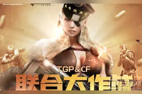 CFTGP联合大作战活动地址 参与即获礼包图片