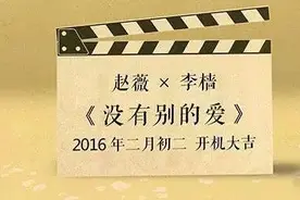 赵薇新片大理开拍,想蹭镜头请从速图片