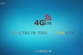 同样是4G网络，移动TD-LTE和电信联通FDD-LTE哪个更好？视频封面