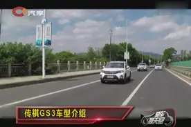 新上市的传祺GS3和传祺GS4相比有什么不同？