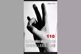 朋友圈疯传“最新国际通用报警求助手势”，是真的吗？图片