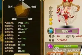 全民闯天下适合于三国美女小乔搭配的战斗阵容图片