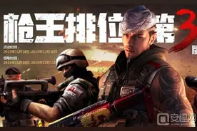 CF枪王排位赛第三季奖励一览 排位赛第三级奖励介绍图片