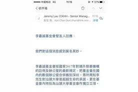 李嘉诚基金会：多个办公室合并至深圳，汕大是超越生命的承诺图片