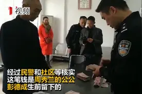 物归原主！眉山大爷工地捡到4万现金 失主去世前留下“藏宝图”图片