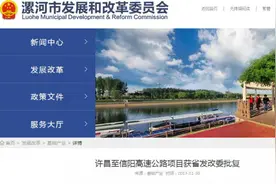 漯河境内将新增一条高速 看看都经过哪些县区图片