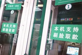 我市银行筹备“刷脸取款”图片