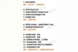 请注意，新规科三灯光语音考试有重大变化！90%学员都挂在了这……图片