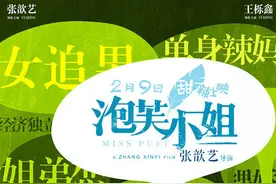 《泡芙小姐》定档 “话题大爆炸”版海报抢眼来袭图片