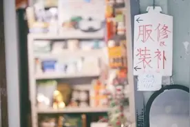 体育场路老阿姨专业改衣三十年 独门手艺拯救压箱底旧衣图片