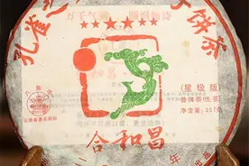 2011合和昌“六星”普洱生茶图片