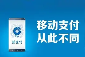建设银行“龙支付”开启无卡支付时代图片