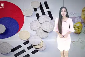 债台高筑！韩国家庭每户平均负债额达43万元视频封面