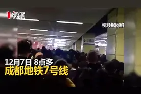 7号线第一个早高峰火车南站挤成狗 地铁回应正在优化组织视频封面