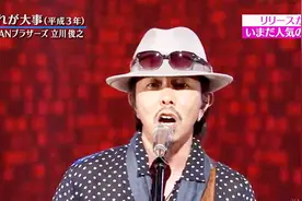 前奏一响就起鸡皮疙瘩了，立川俊之现场《それが大事》红日原版