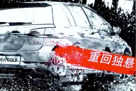 2018款大众高尔夫重回独立悬架，如此迷人的两厢车能否再次启航？视频封面