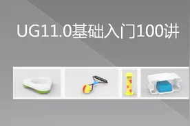 UGNX11.0教程实用工具系统默认设置不能不学就上UG网