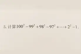 数学8上：1到100的平方加减混合运算，巧算秒出答案——培优题视频封面