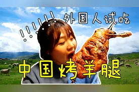 外国人试吃中国烤羊腿 去中国KTV唱周杰伦最长的电影 吉尼橘尼33视频封面