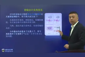 2018年初级会计师考试初级会计实务：学什么，考什么和怎么学视频封面