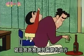 蜡笔小新：小新很贴心呢，给爸爸倒酒还给他捶背视频封面