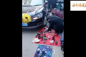 开车压到古玩摊了，替这位车主感到深深的悲哀！这下有的赔了视频封面