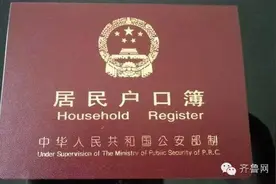 济南落户门槛降低，想成为济南人的快看！图片