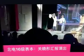 关晓彤北电表本汇报演出视频封面